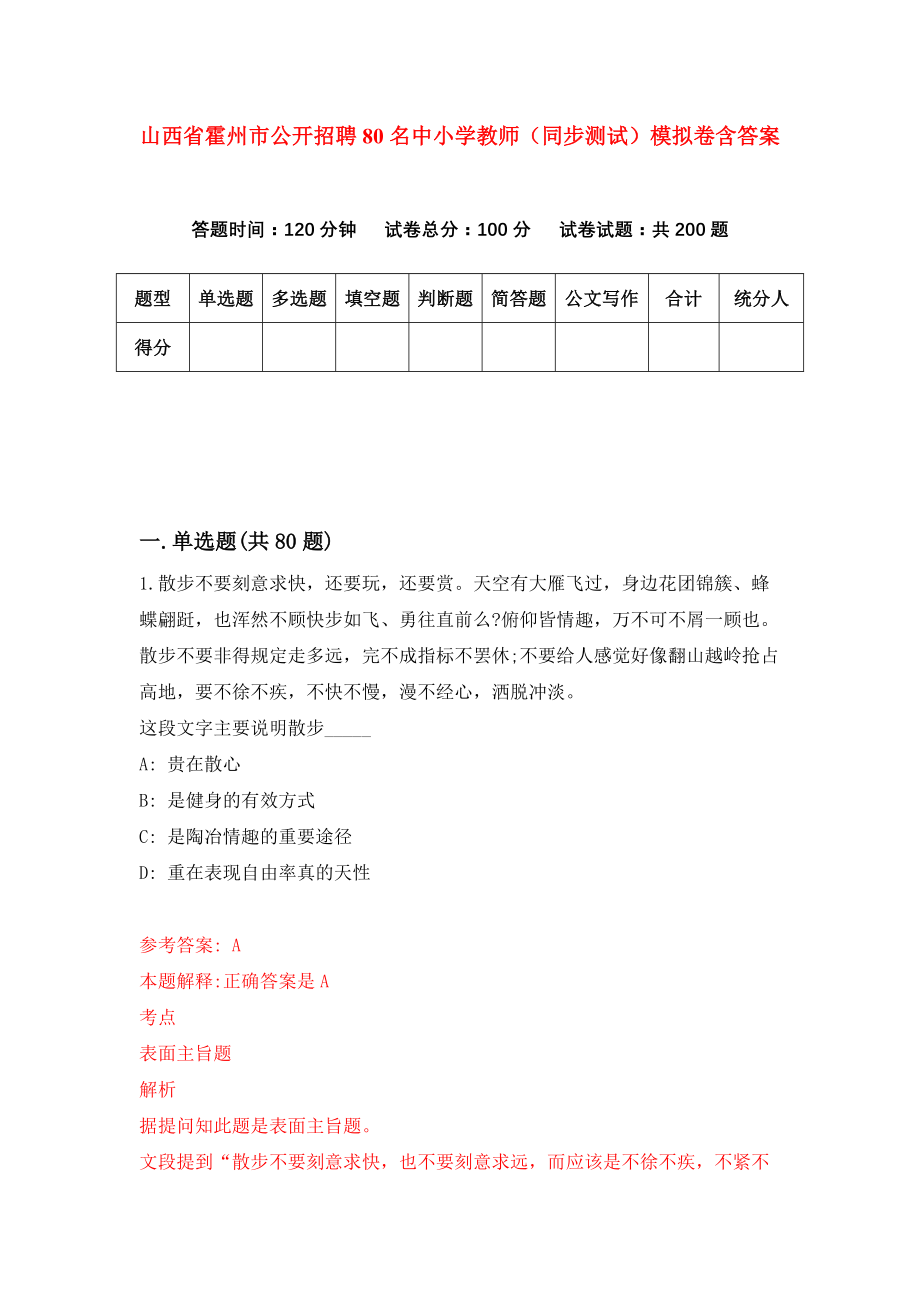 霍州市小学最新招聘启事概览
