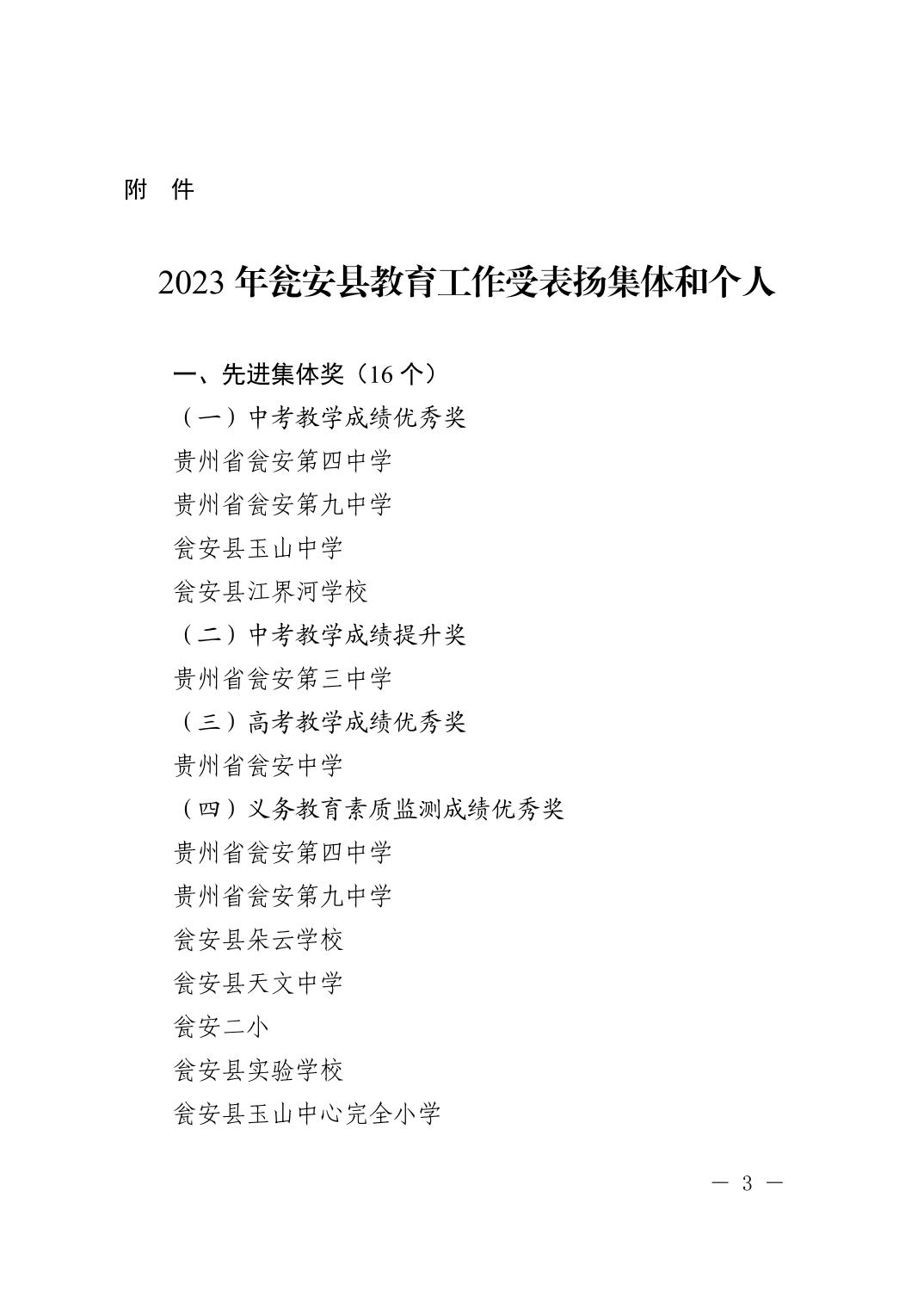 瓮安县小学人事任命启动，新篇章推动教育发展