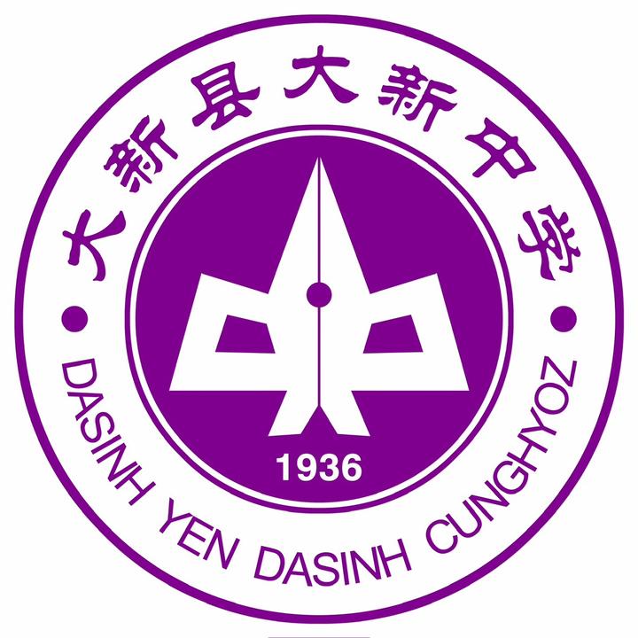 大新县初中人事任命揭晓，引领教育迈向新篇章