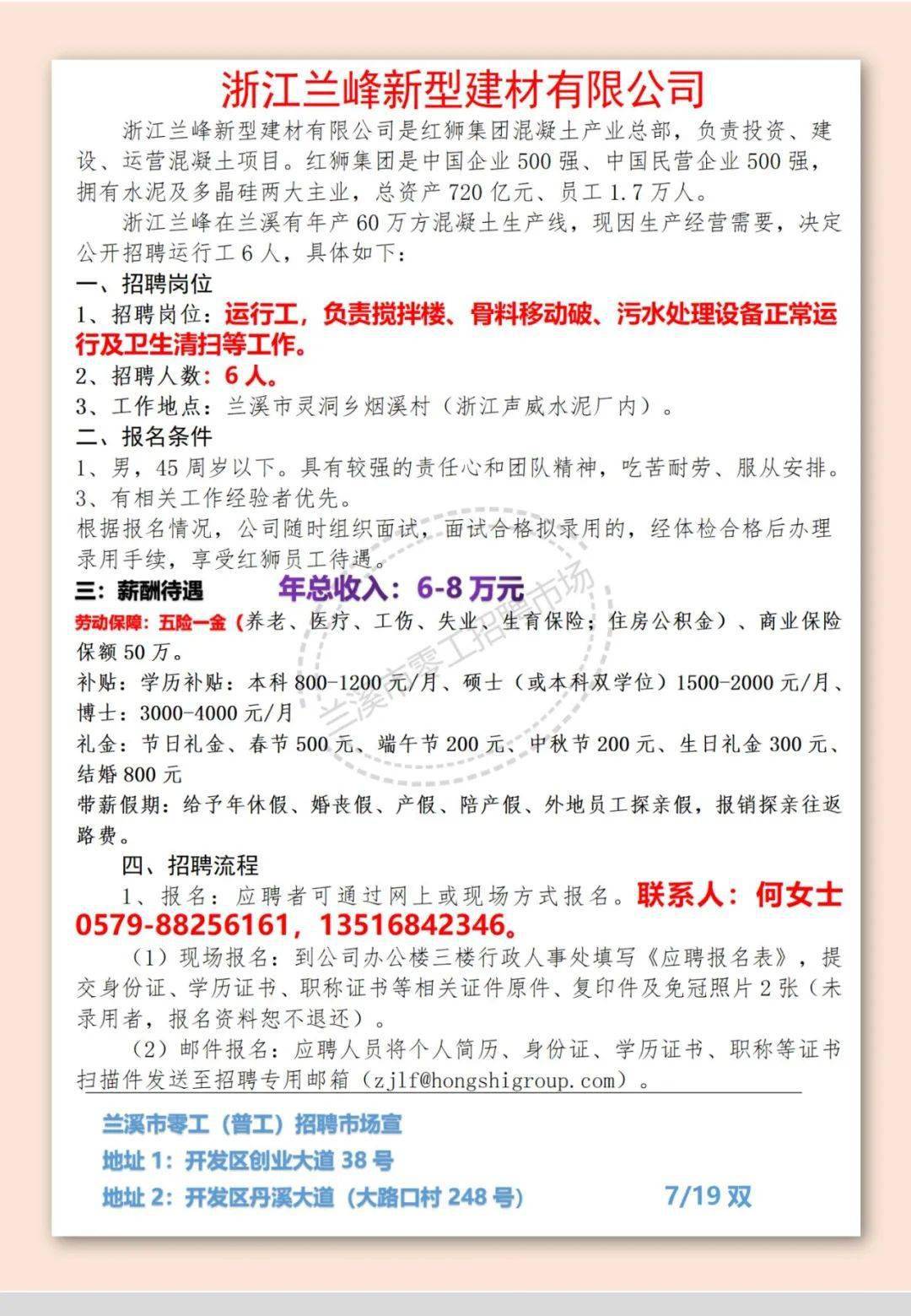 木许村最新招聘信息汇总
