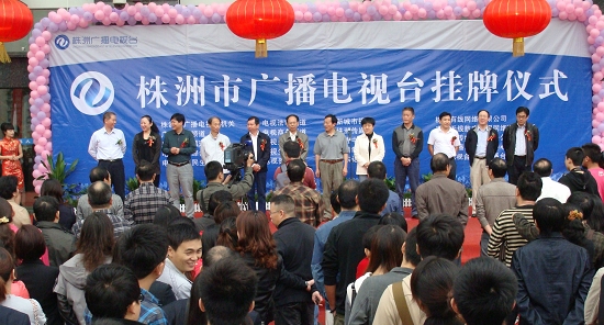 株洲市广播电视局最新新闻速递