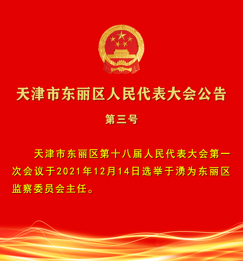 团泊镇人事任命揭晓，新一轮力量布局推动地方发展