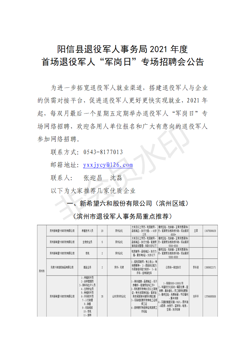 阳信县交通运输局招聘启事，最新职位空缺及申请要求