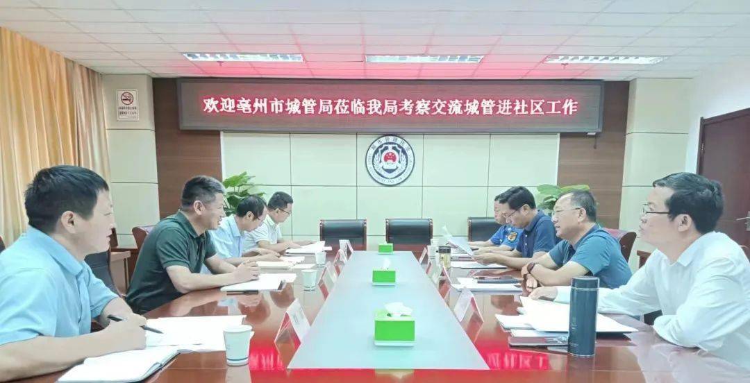 亳州市市联动中心新领导引领开启新篇章