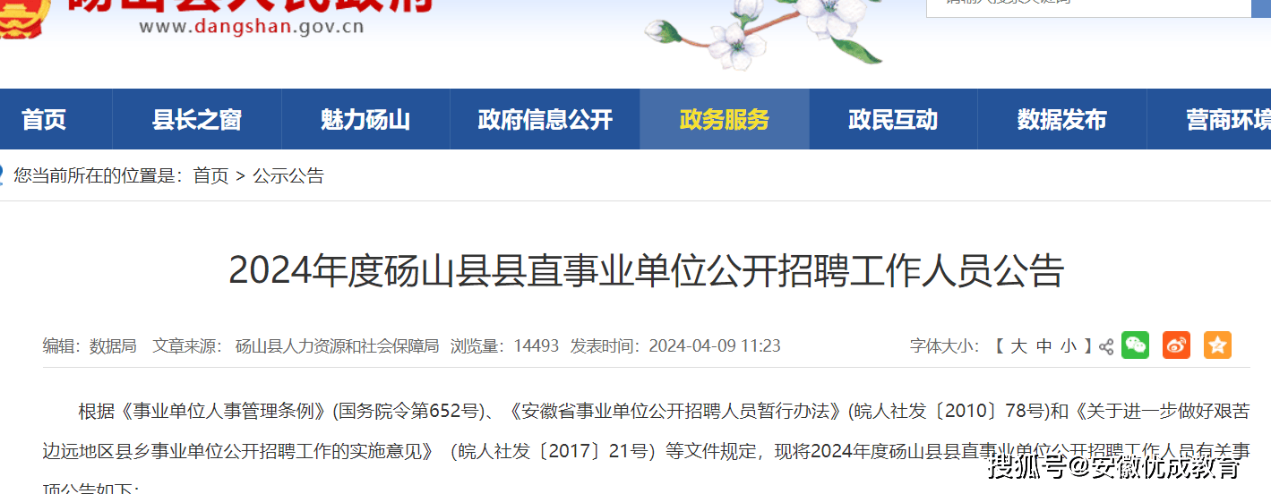 砀山县特殊教育事业单位人事任命动态更新